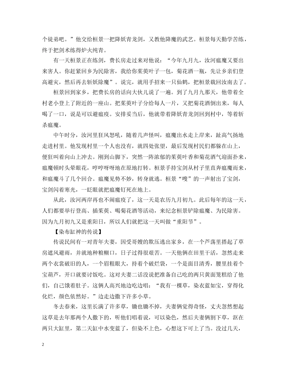 九九重阳节的歌曲_第2页