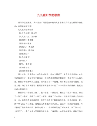 九九重阳节的歌曲