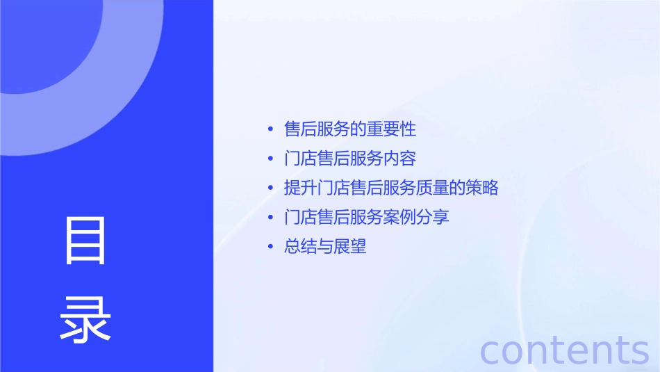 如何做好门店售后服务课件_第2页