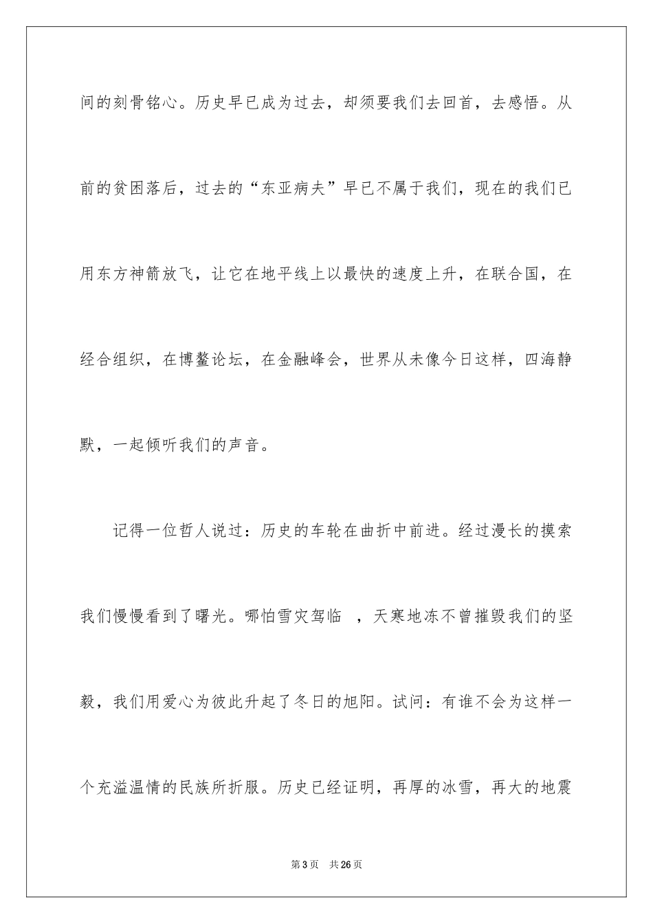 2024国庆节的演讲稿_117_第3页