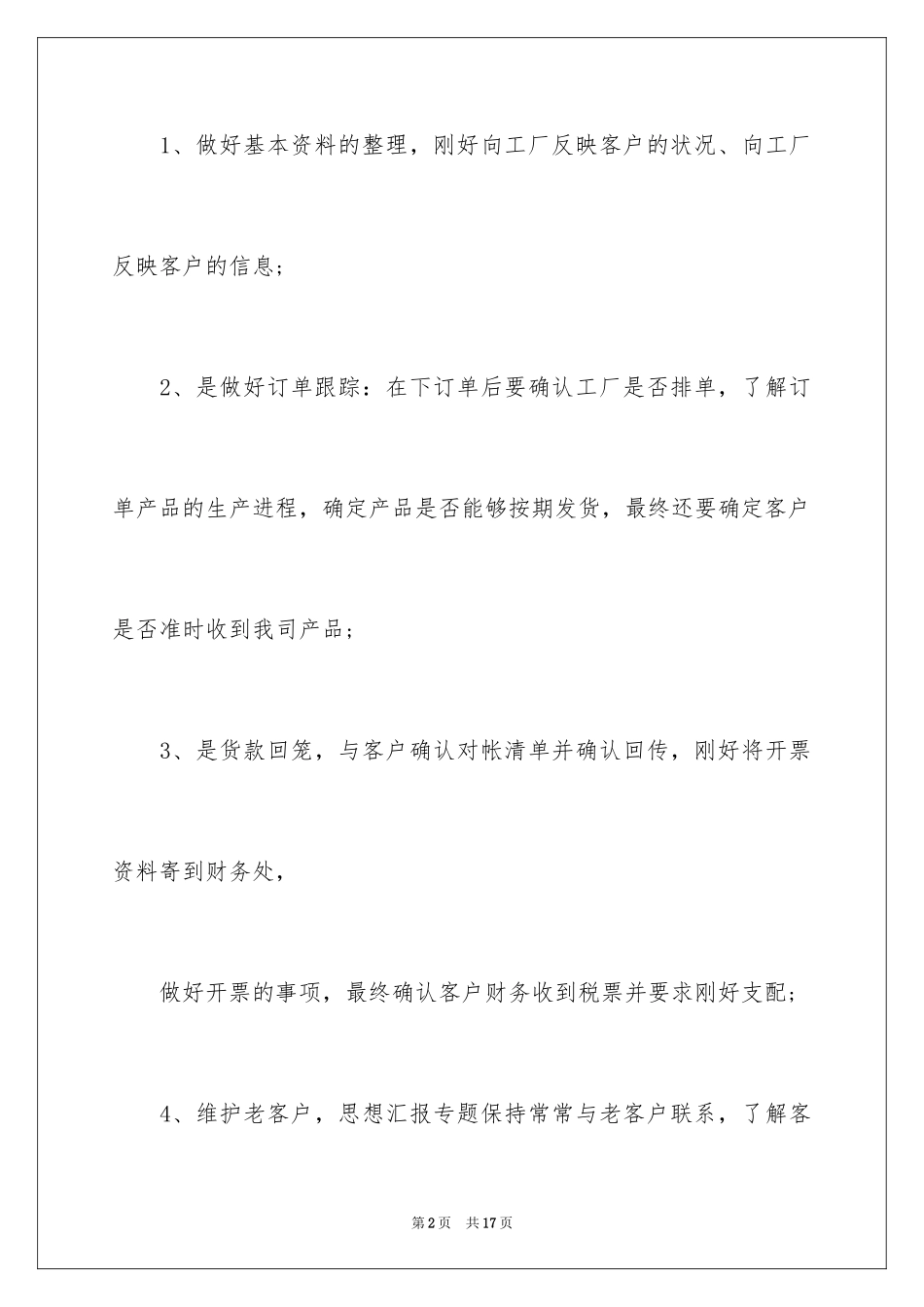 2024季度个人工作总结_14_第2页