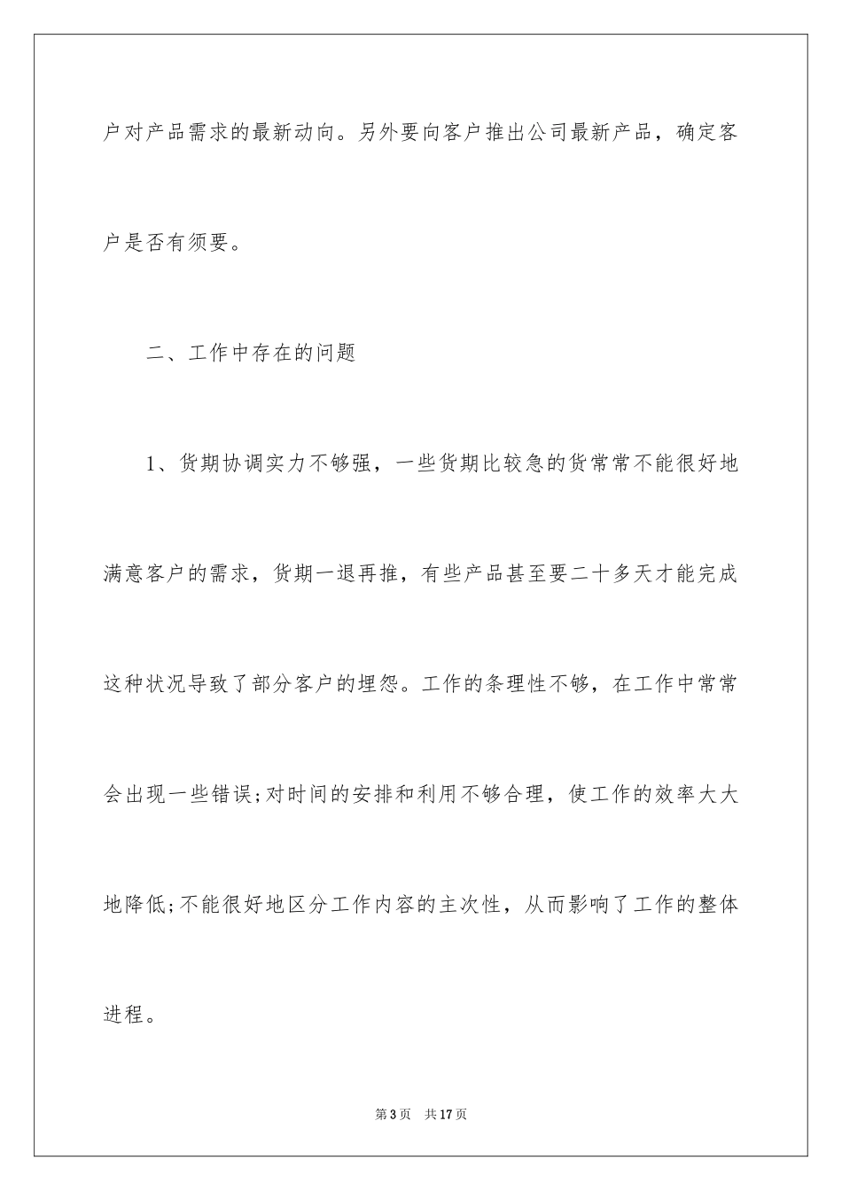2024季度个人工作总结_14_第3页
