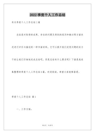 2024季度个人工作总结_14