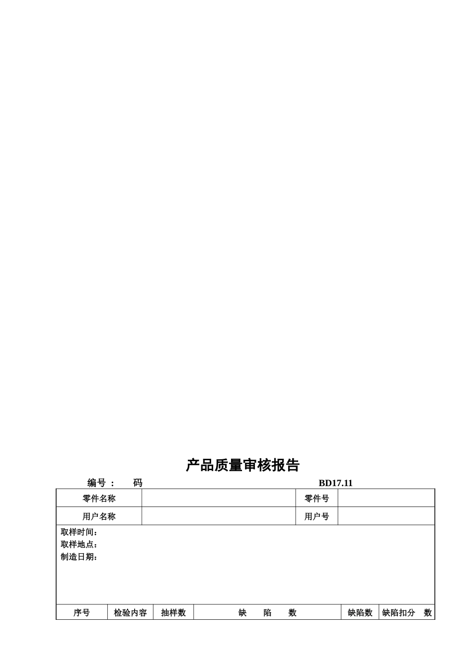 XXXX最新最全的TS16949表格大全_第2页