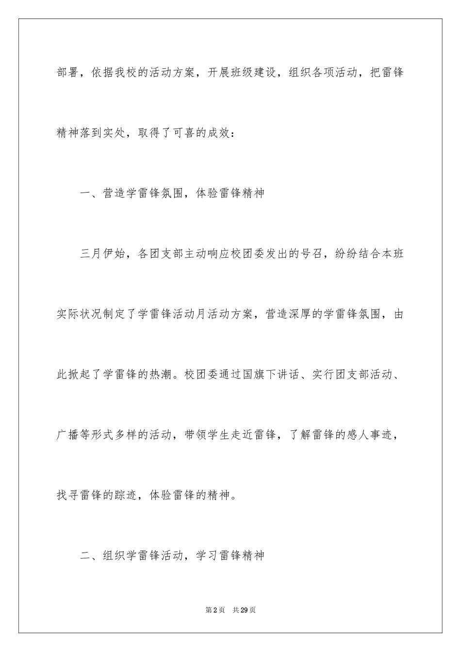 2024学习雷锋活动总结报告_第2页