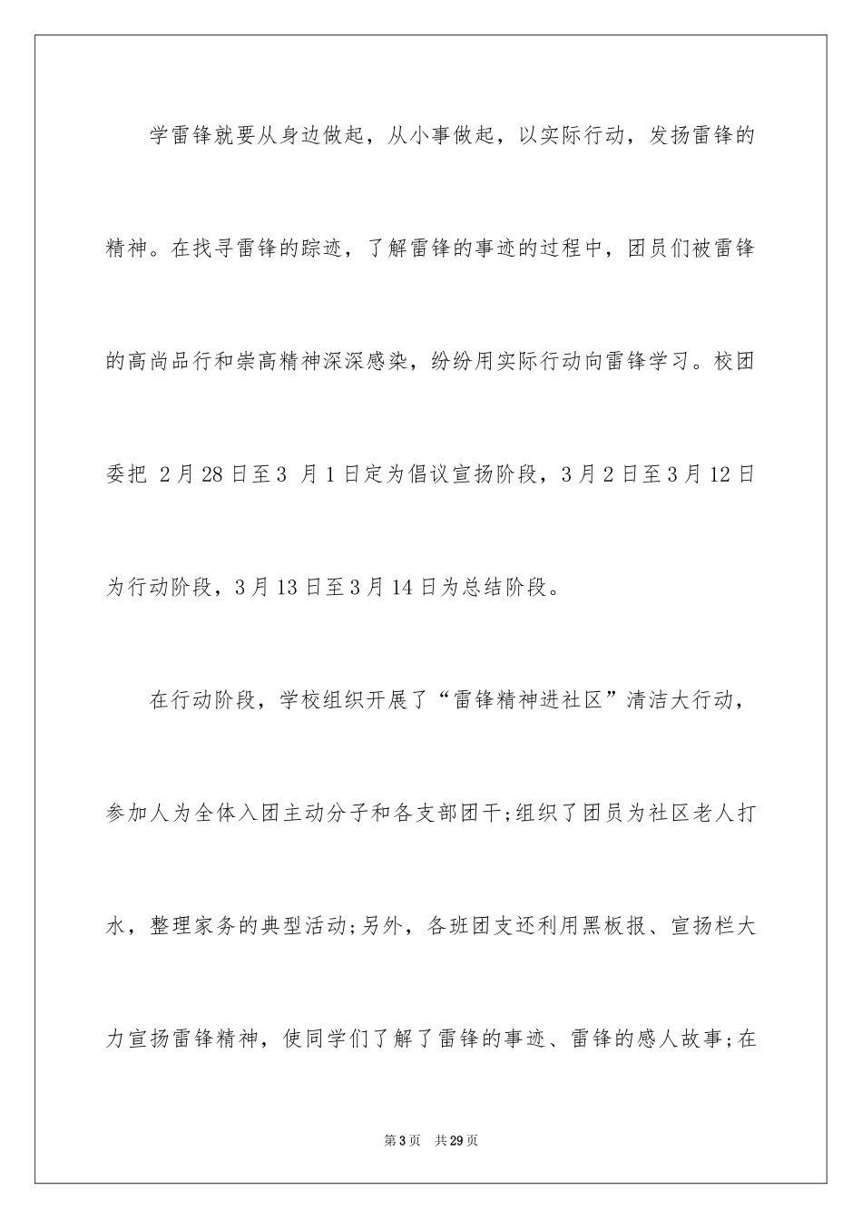 2024学习雷锋活动总结报告_第3页
