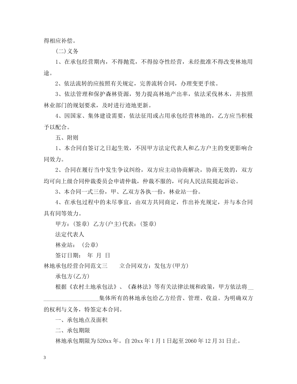 林地承包经营合同 _第3页