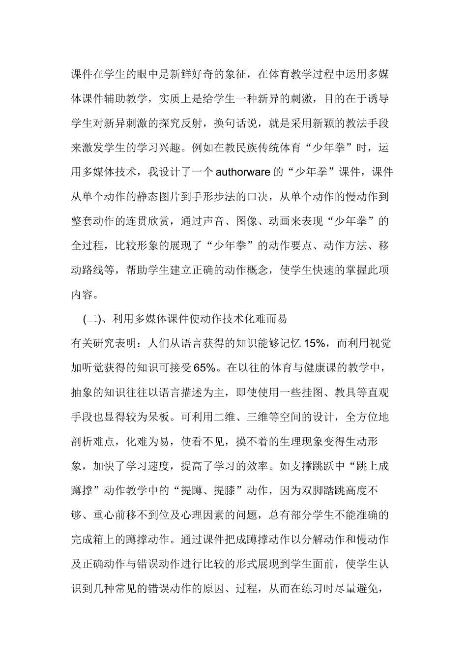 多媒体课件在小学体育课教学中的有效运用_第2页
