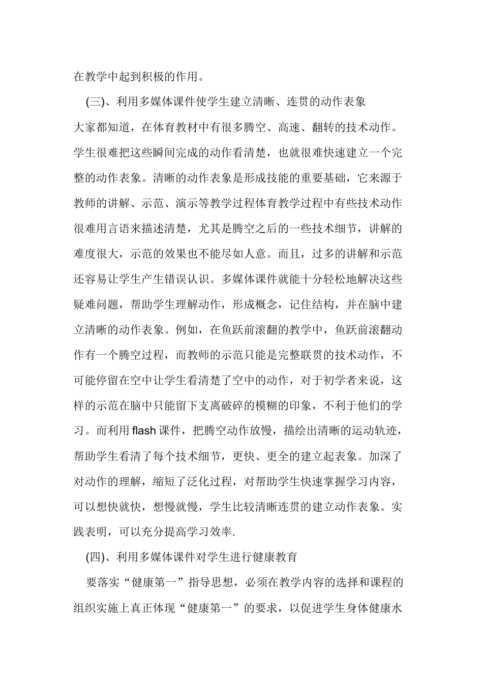 多媒体课件在小学体育课教学中的有效运用_第3页