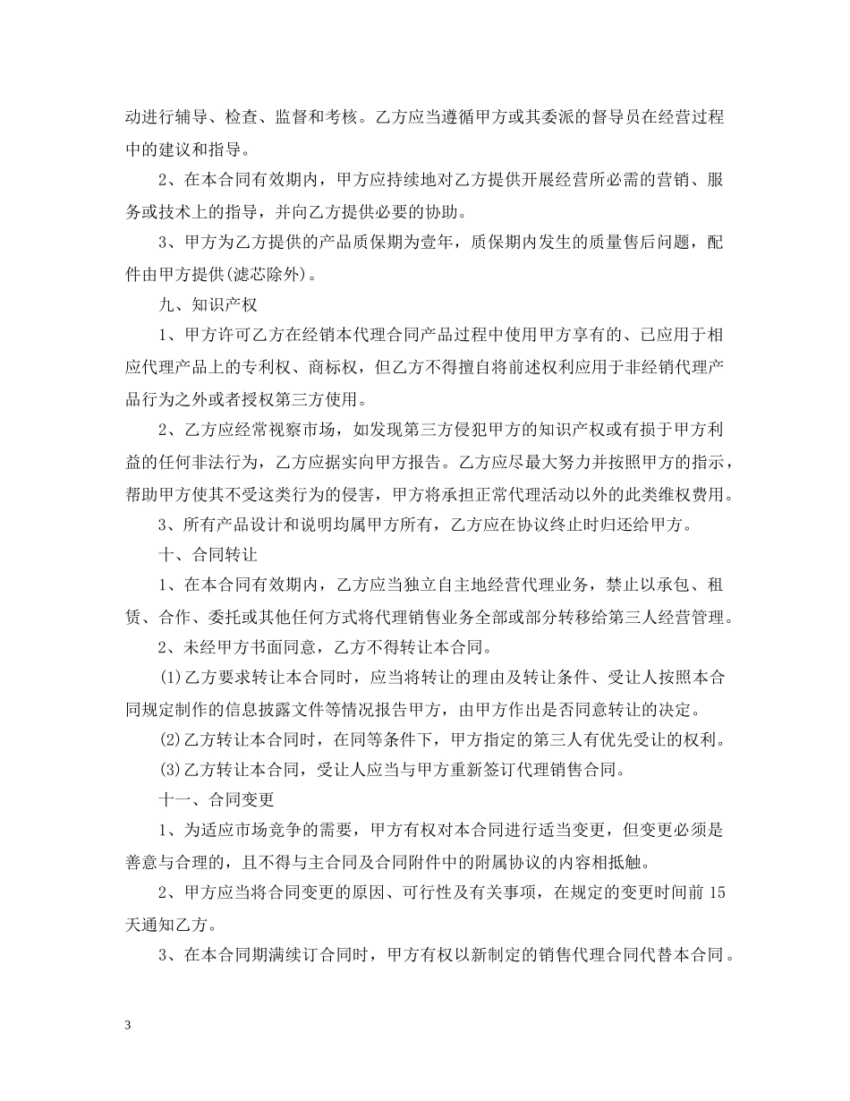 净水器代理合同范本_第3页
