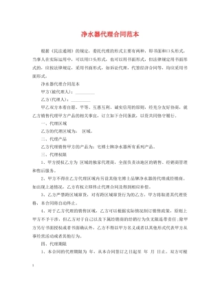 净水器代理合同范本