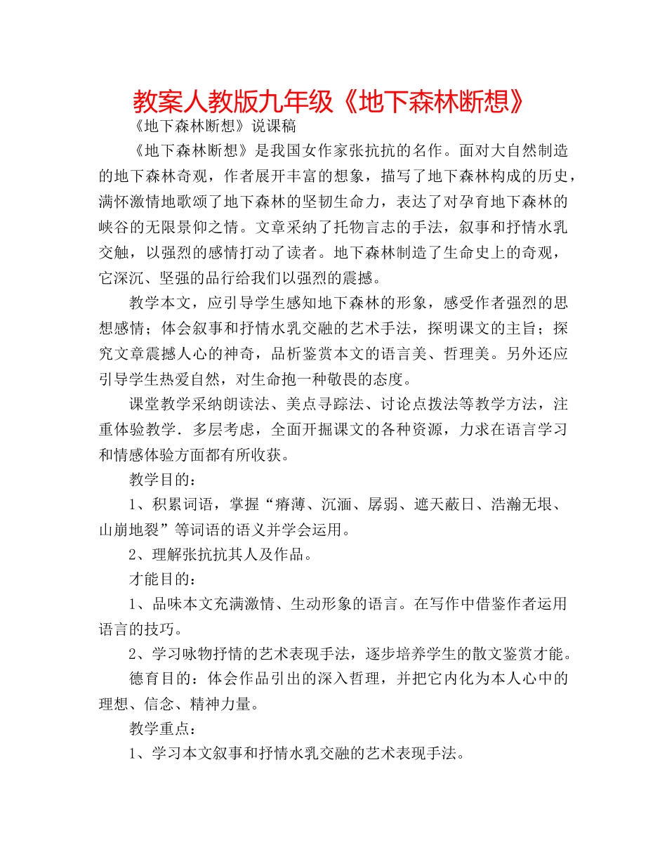 教案人教版九年级《地下森林断想》 _第1页