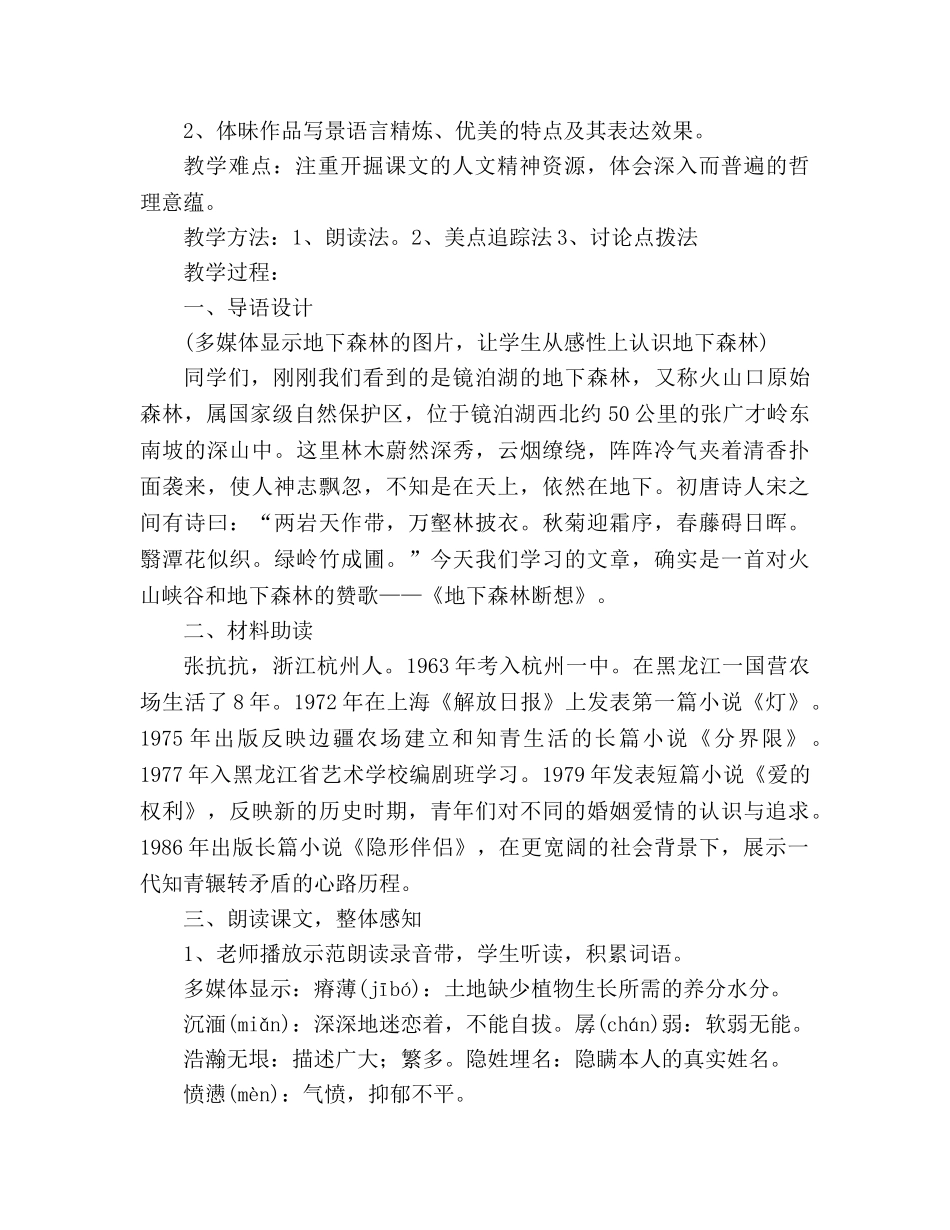 教案人教版九年级《地下森林断想》 _第2页