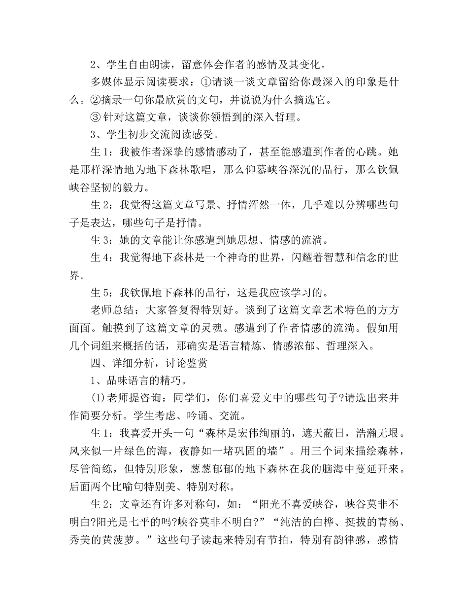 教案人教版九年级《地下森林断想》 _第3页