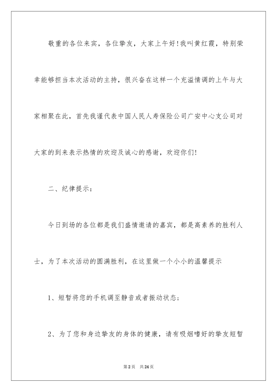 2024产品说明会主持稿_4_第2页