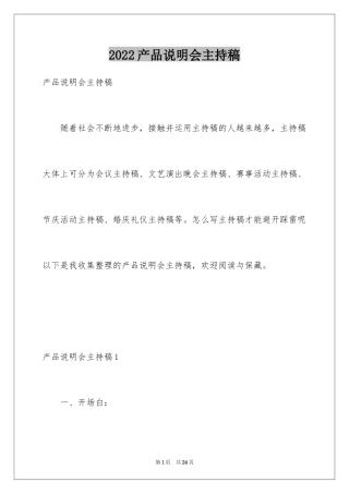 2024产品说明会主持稿_4
