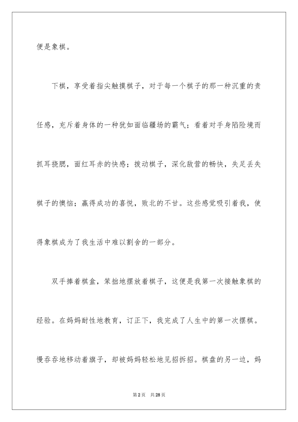 2024乐在其中初中作文_第2页