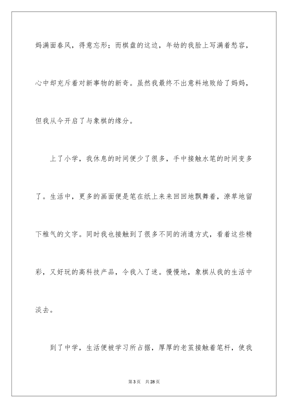 2024乐在其中初中作文_第3页