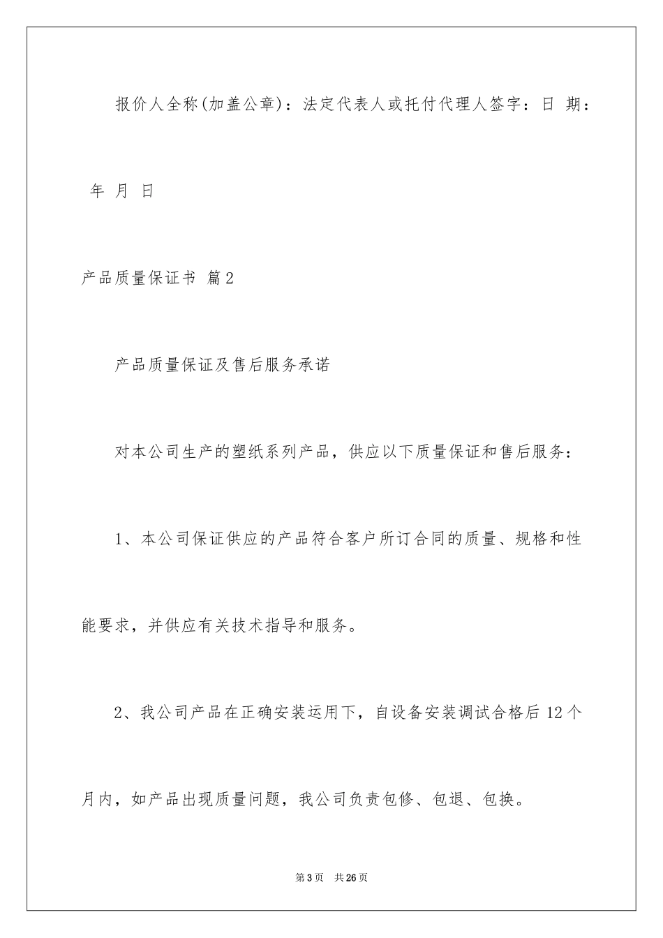 2024产品质量保证书_148_第3页