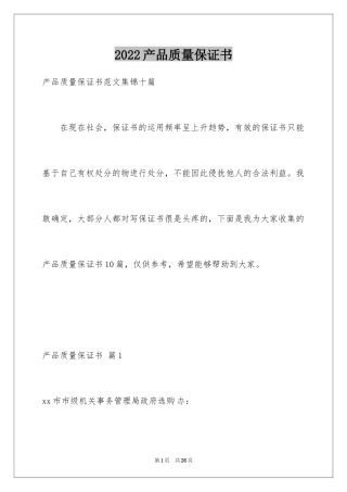 2024产品质量保证书_148