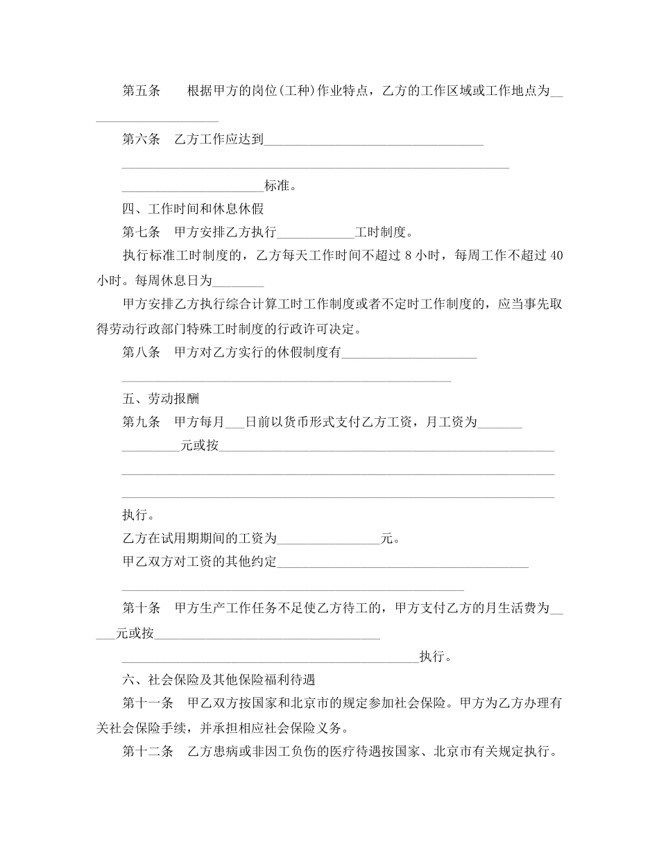 劳动合同范本(固定期限） _第2页