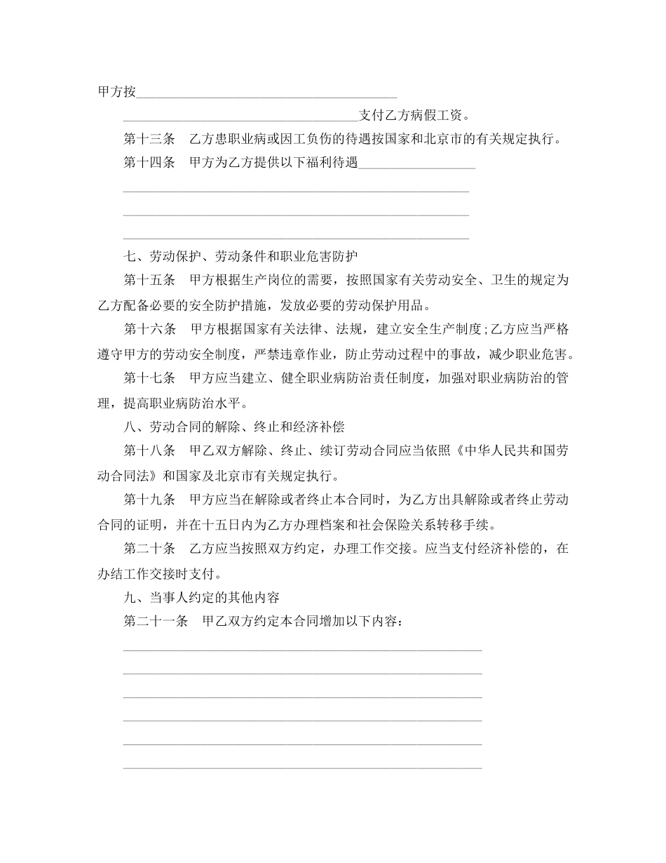 劳动合同范本(固定期限） _第3页