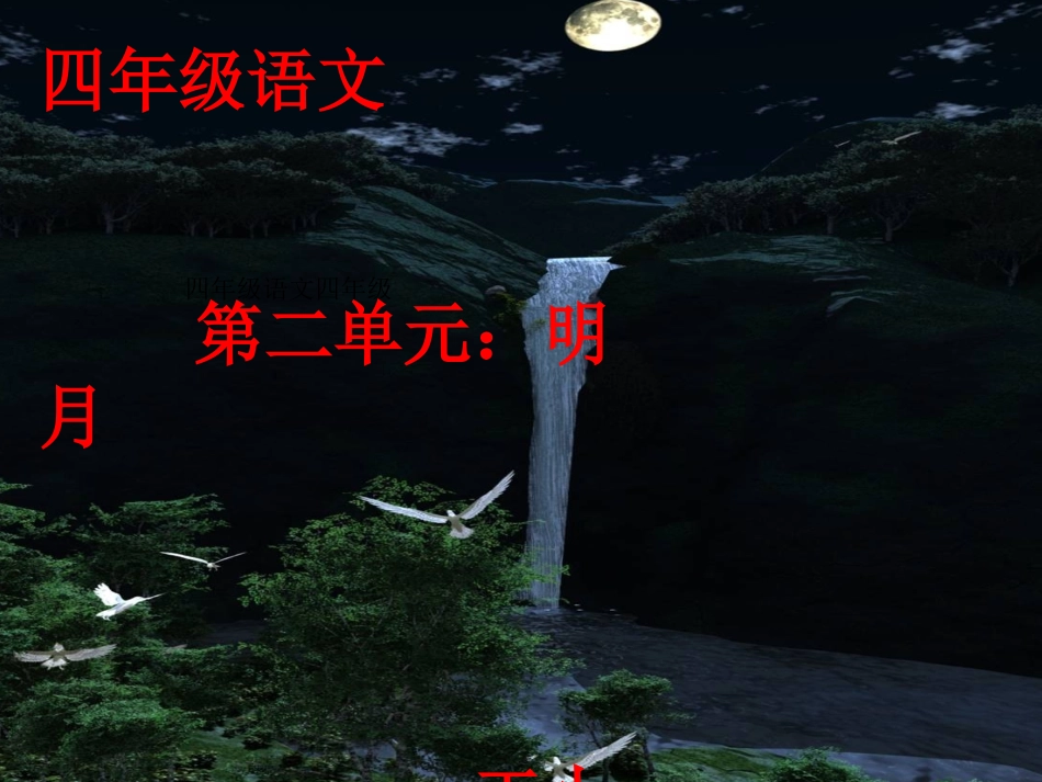 《鸟鸣涧》 (2)_第1页