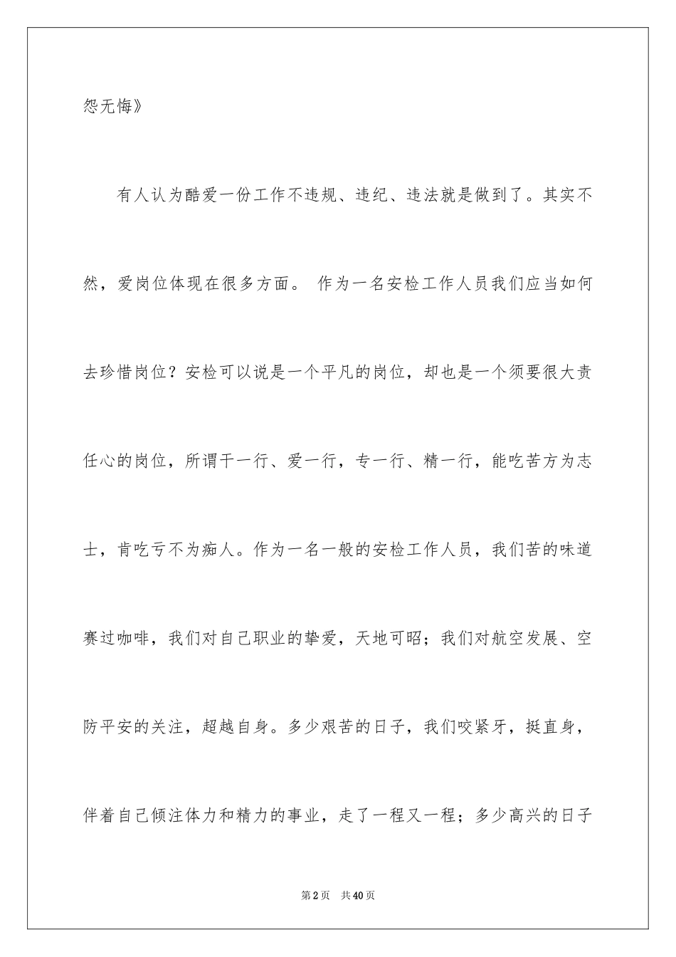 2024优秀员工演讲稿_2602_第2页