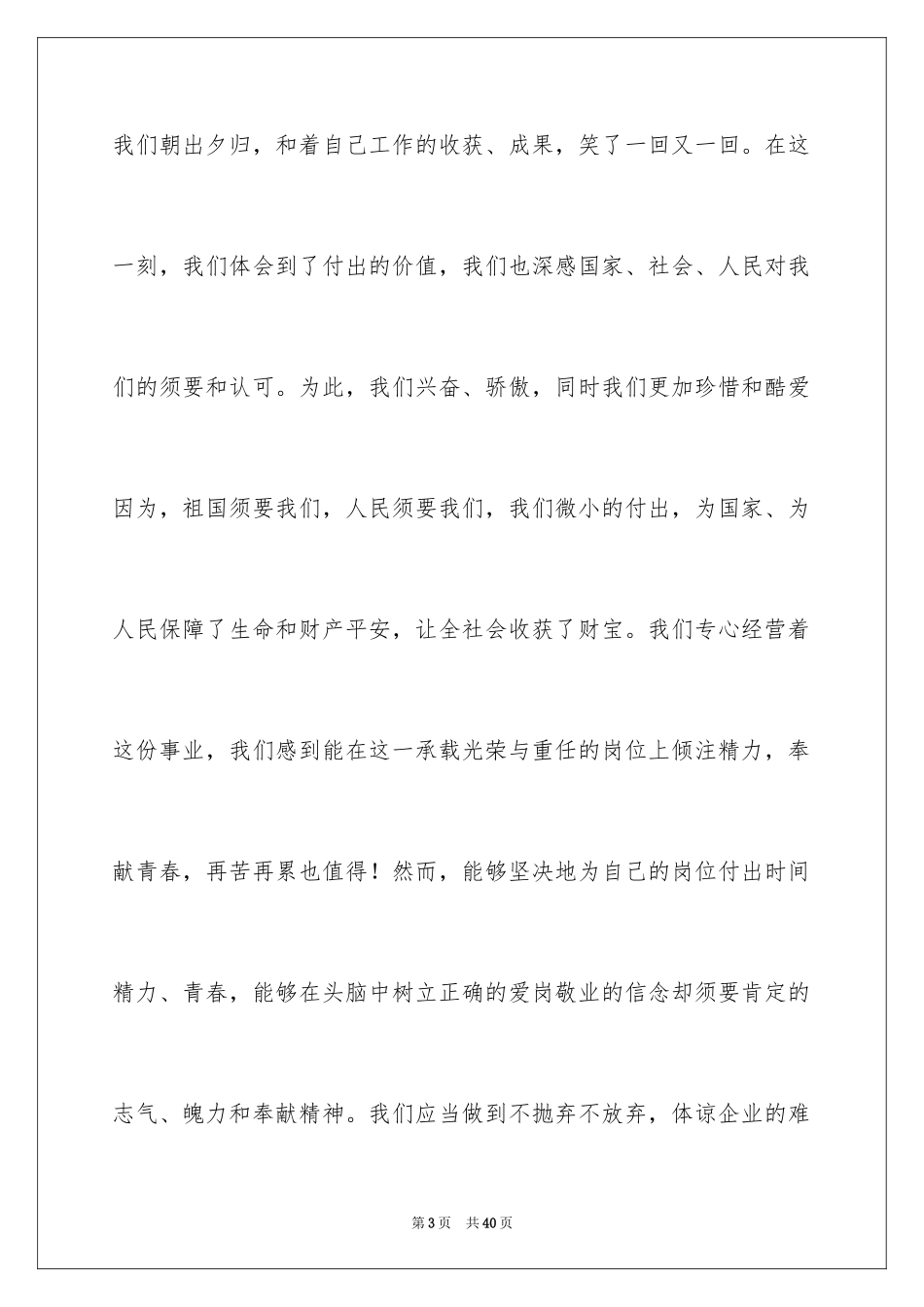 2024优秀员工演讲稿_2602_第3页