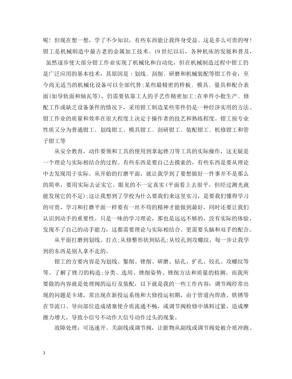 流水线实习心得范文 _第3页