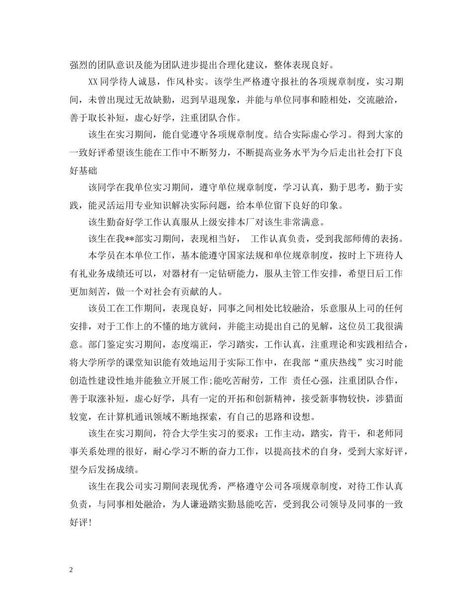 年终建筑系毕业生实习单位的意见 _第2页