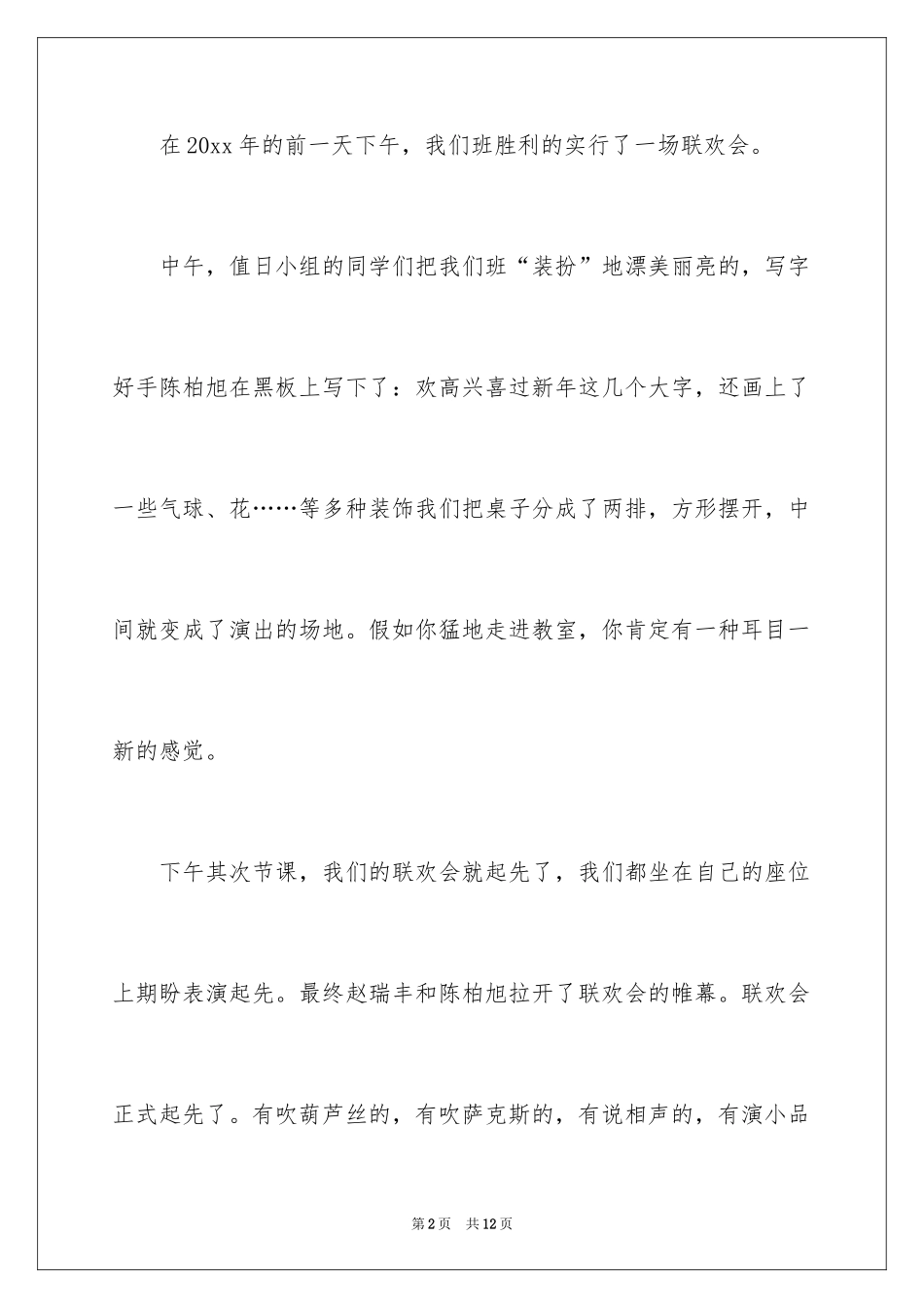 2024元旦的作文700字_15_第2页