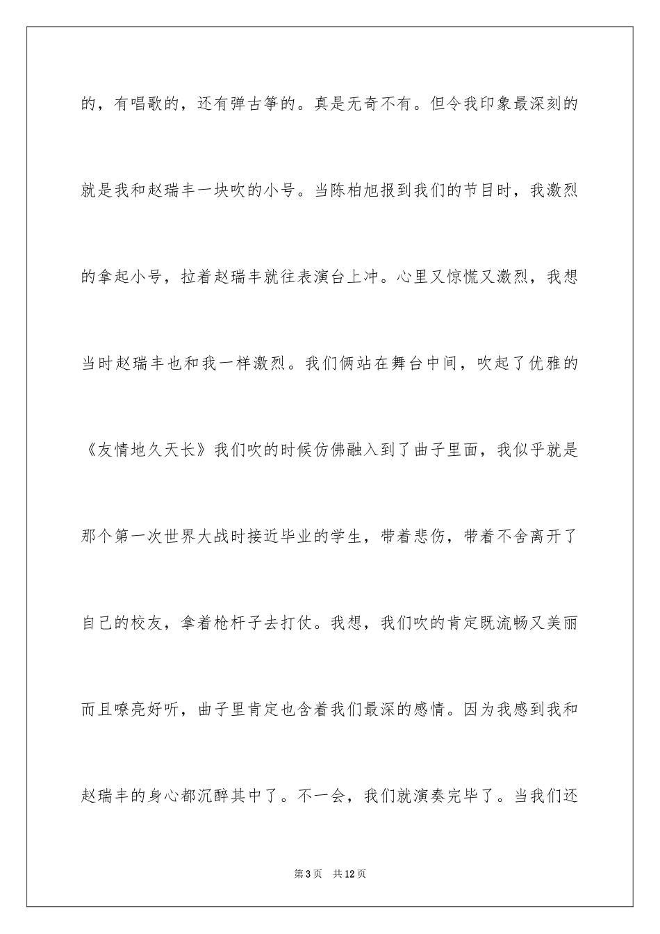 2024元旦的作文700字_15_第3页