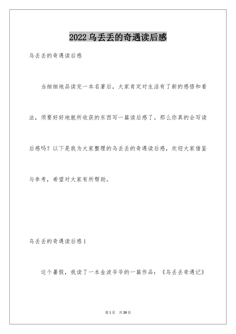 2024乌丢丢的奇遇读后感_11_第1页