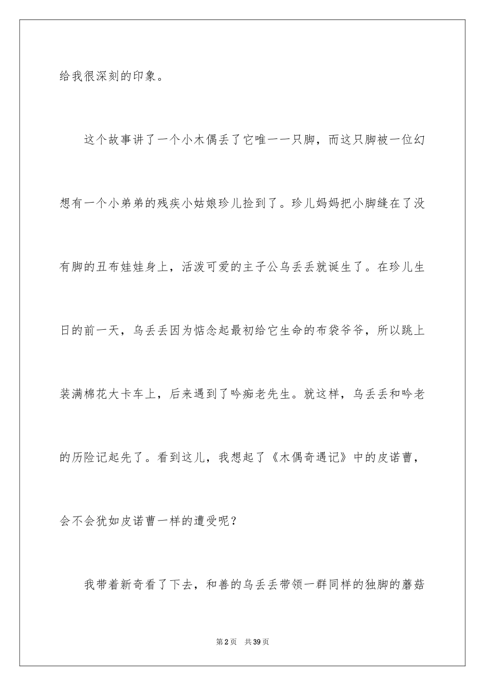 2024乌丢丢的奇遇读后感_11_第2页