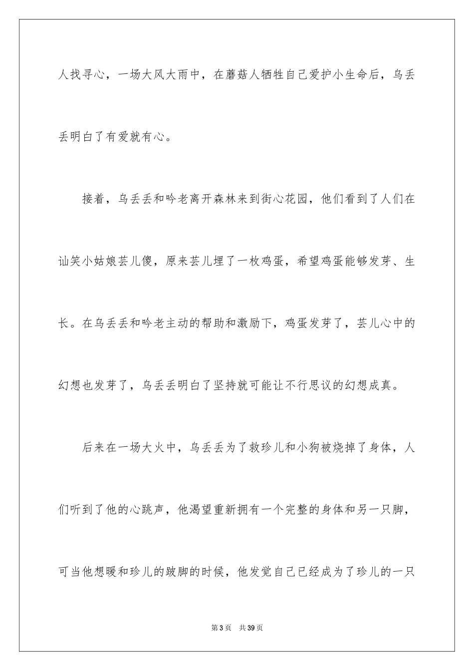 2024乌丢丢的奇遇读后感_11_第3页