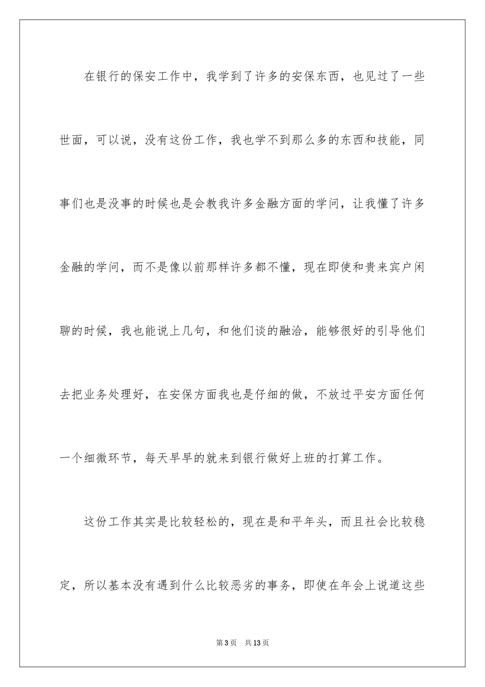 2024保安的辞职报告_41_第3页