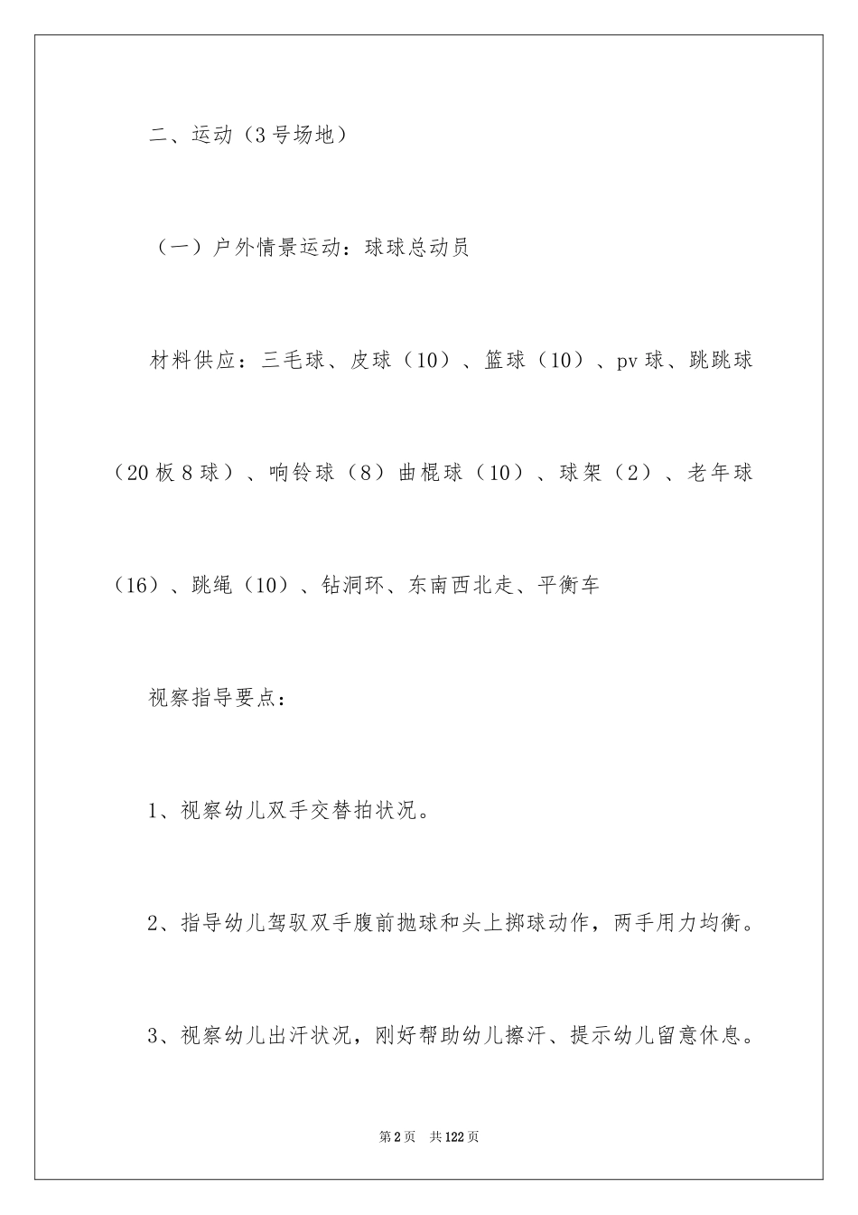 2024大班半日活动方案_4_第2页