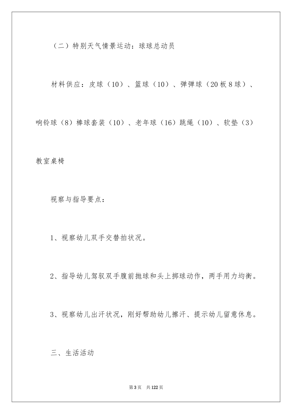 2024大班半日活动方案_4_第3页