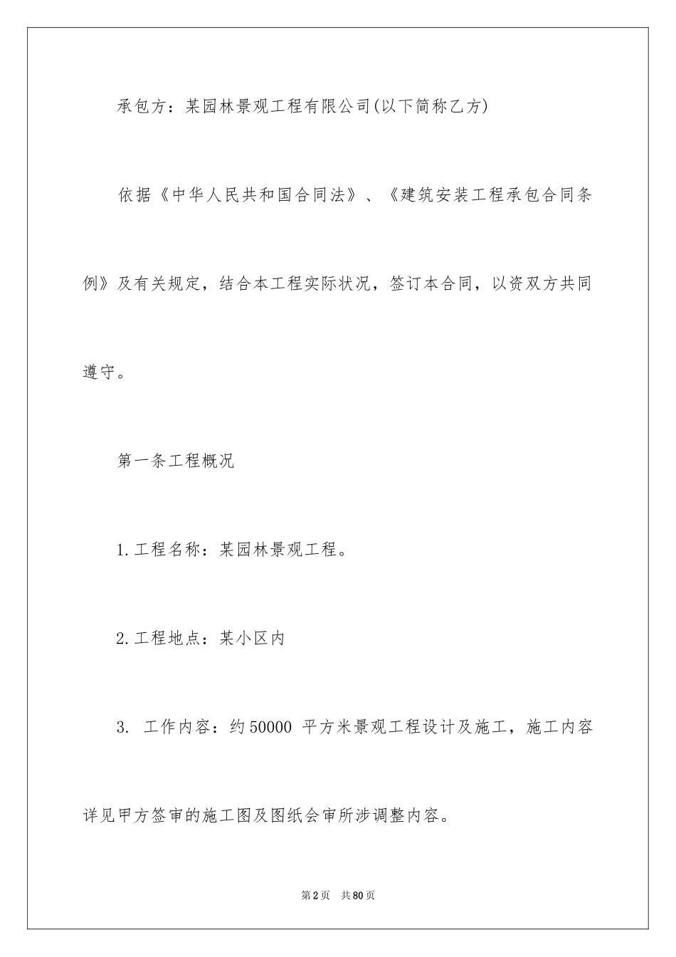 2024园林施工合同_第2页