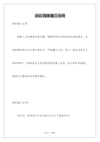 2024园林施工合同