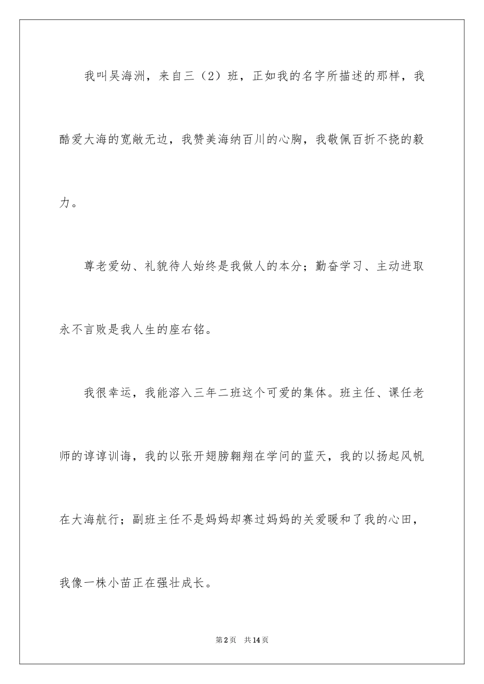 2024大队委的竞选稿_第2页