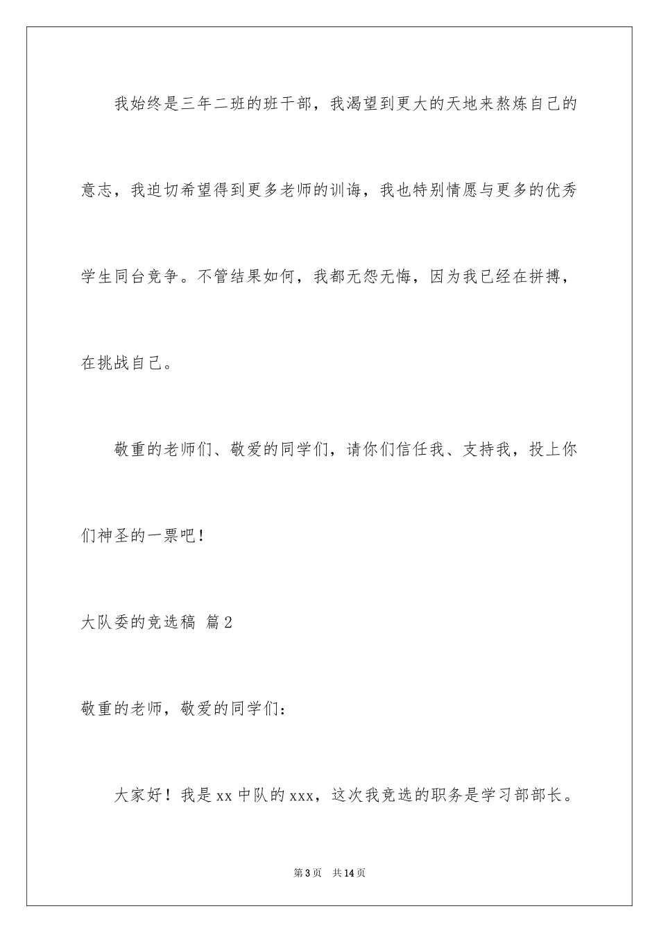 2024大队委的竞选稿_第3页