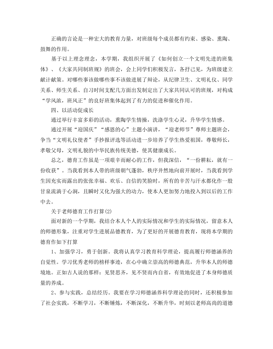 关于教师德育工作参考计划范文5篇 _第2页