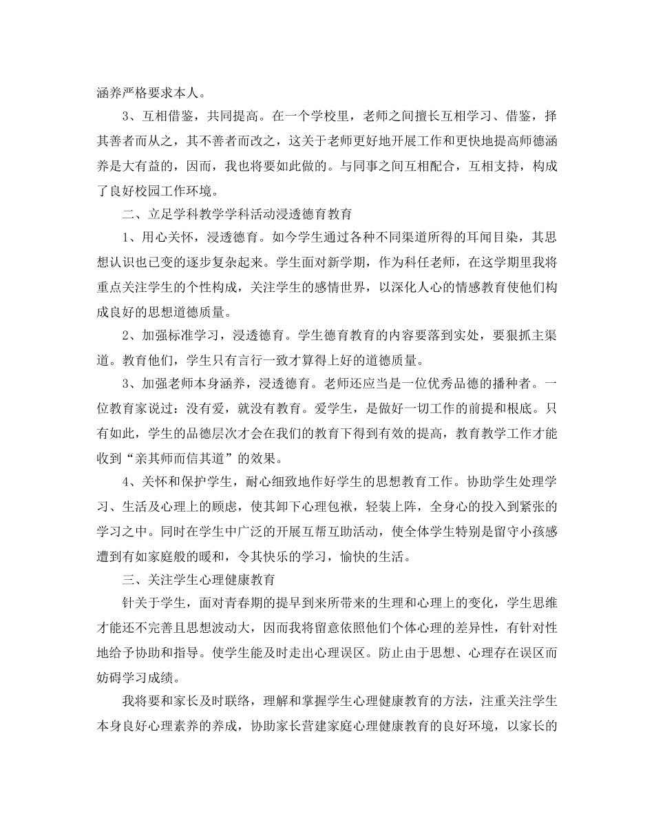 关于教师德育工作参考计划范文5篇 _第3页