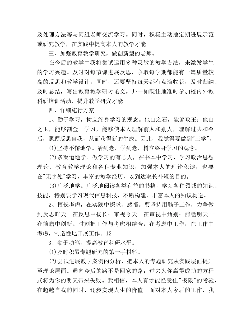 教师个人研修工作参考计划范文 _第2页