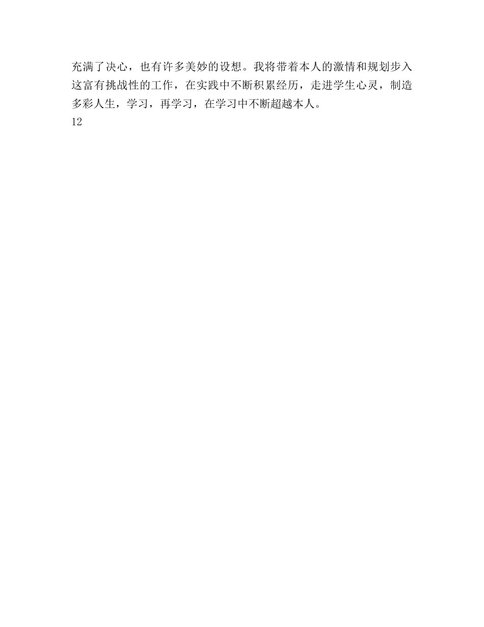 教师个人研修工作参考计划范文 _第3页