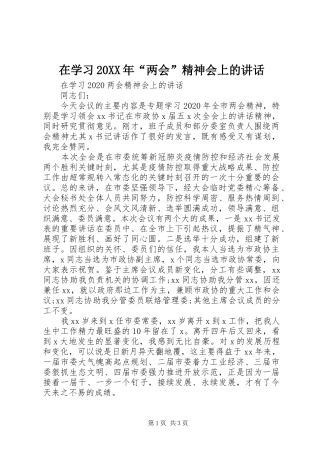 在学习20XX年“两会”精神会上的讲话发言