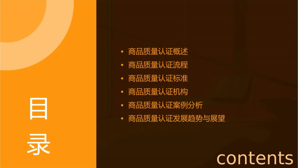 商品质量认证课件_第2页