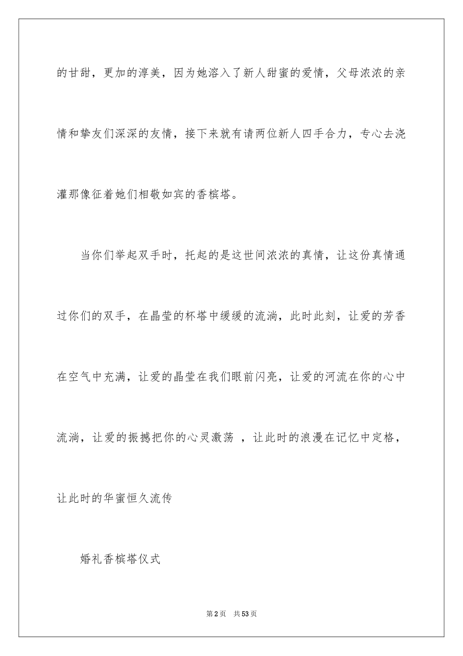 2024婚礼主持词_262_第2页